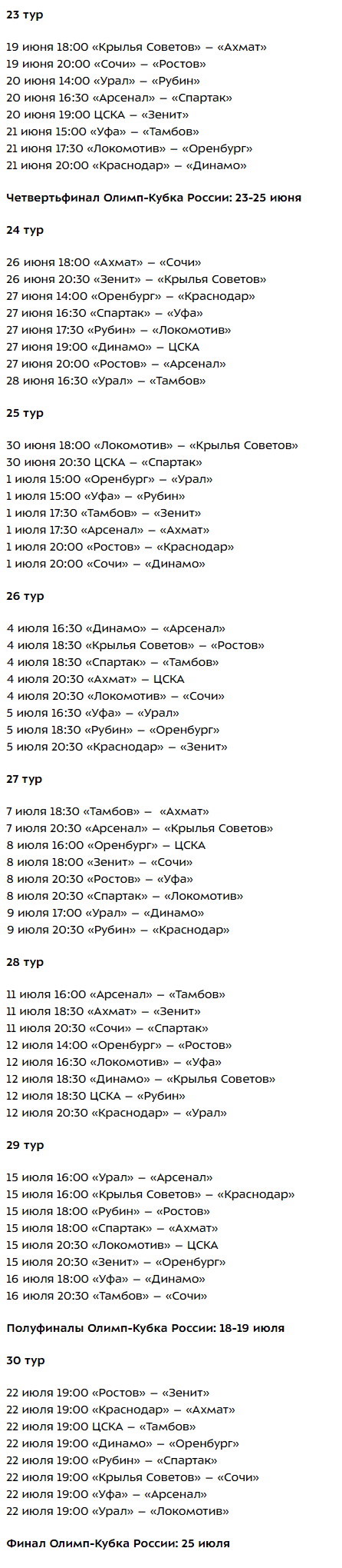 Когда возобновится чемпионат России по футболу 2019-2020 Премьер Лига