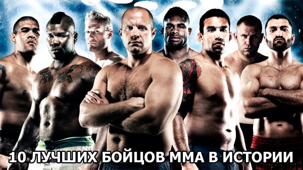 Рейтинг лучших бойцов UFC на сегодняшний день по зрелищности