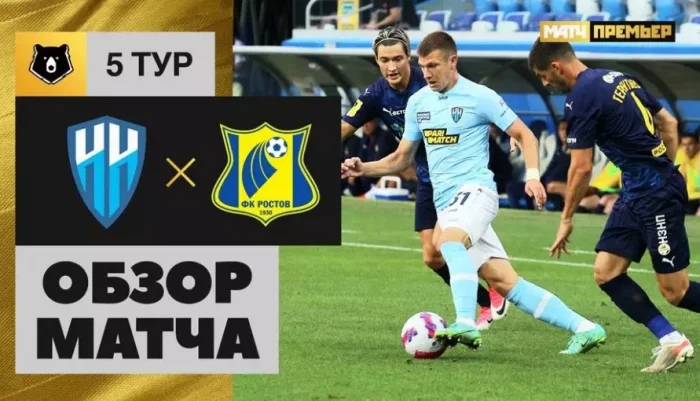 Нижний Новгород - Ростов видео обзор матча РПЛ 2021 от 22 августа