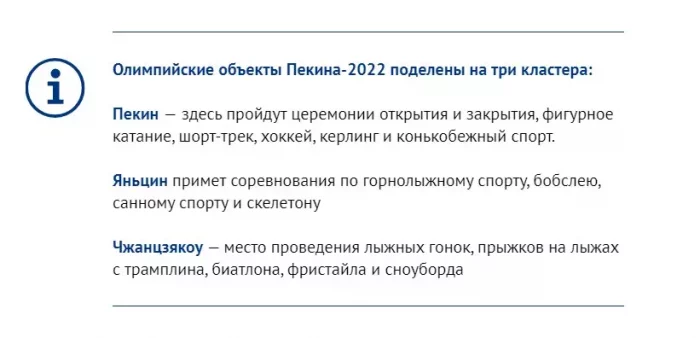Зимние Олимпийские игры 2022