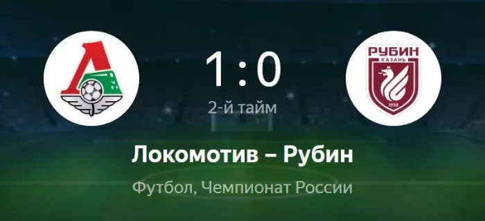 Локомотив - Рубин видео обзор матча РПЛ от 8 мая 2022