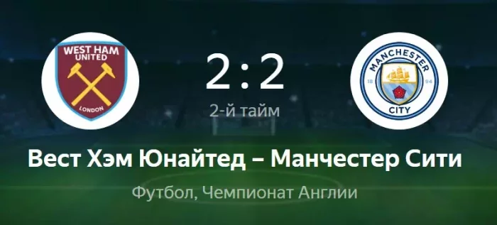 Вест Хэм - Манчестер Сити видео обзор матча АПЛ от 15 мая 2022