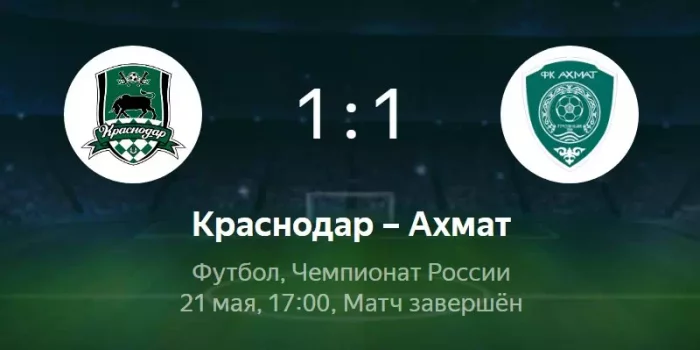 Краснодар - Ахмат видео обзор матча РПЛ от 21 мая 2022