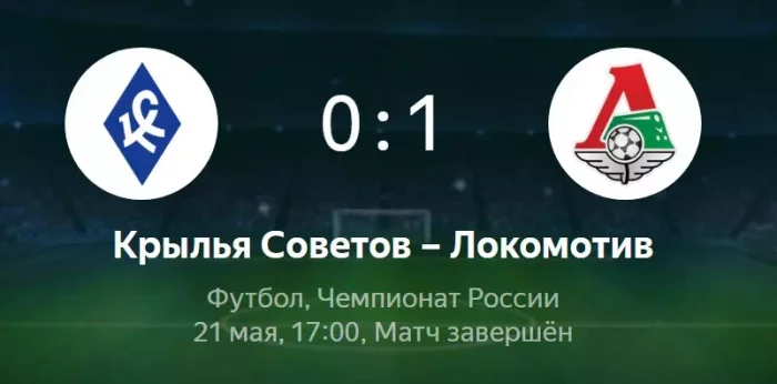 Крылья Советов - Локомотив видео обзор матча РПЛ от 21 мая 2022