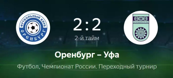 Оренбург - Уфа видео обзор матча от 25 мая 2022