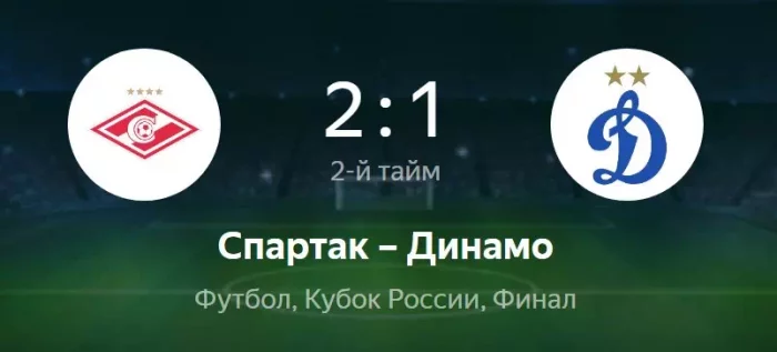 Спартак - Динамо видео обзор матча Кубка России от 29 мая 2022