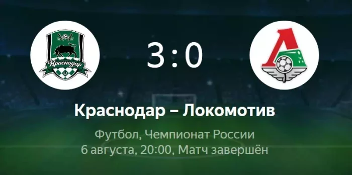 Краснодар - Локомотив видео обзор матча РПЛ от 6 августа 2022