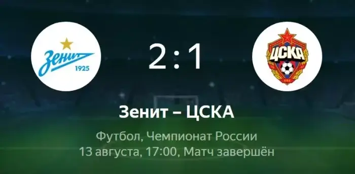 Зенит - ЦСКА видео обзор матча РПЛ от 13 августа 2022