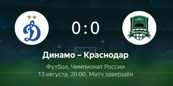 Динамо - Краснодар видео обзор матча РПЛ от 13 августа 2022