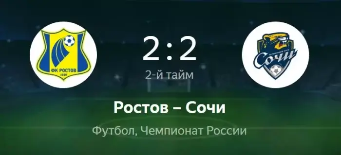 Ростов - Сочи видео обзор матча РПЛ от 20 августа 2022