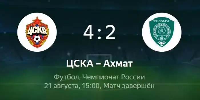 ЦСКА - Ахмат видео обзор матча РПЛ от 21 августа 2022