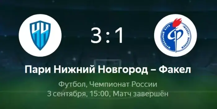 Пари НН - Факел обзор