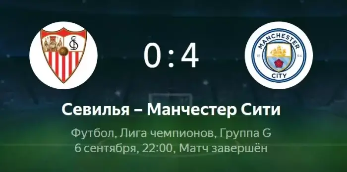 Севилья - Манчестер Сити видео обзор матча ЛЧ от 6 сентября 2022