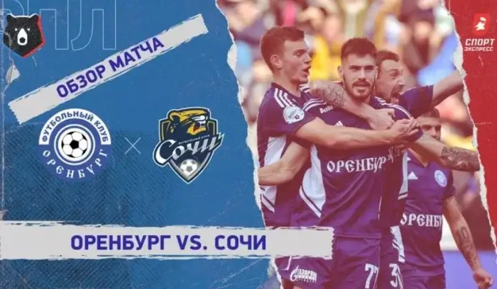 Оренбург - Сочи видео обзор матча РПЛ от 1 октября 2022