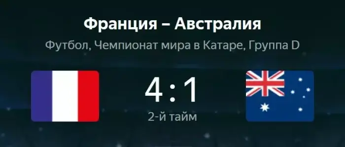 Франция - Австралия видео обзор матча ЧМ от 22 ноября 2022