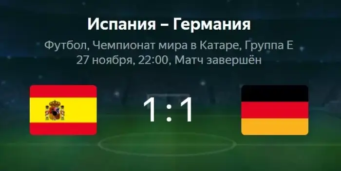 Испания - Германия видео обзор матча ЧМ от 27 ноября 2022
