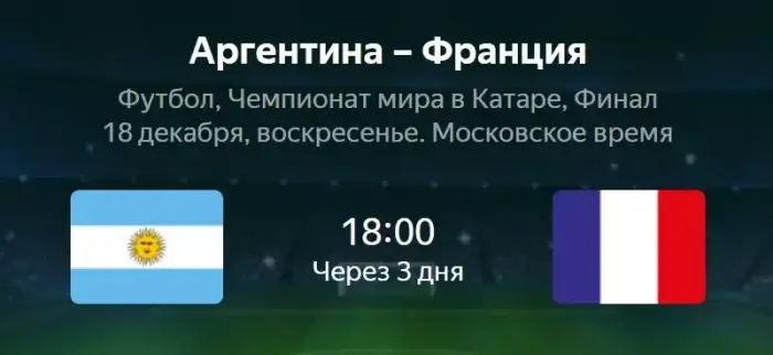 Когда финал Чемпионата Мира по футболу 2022