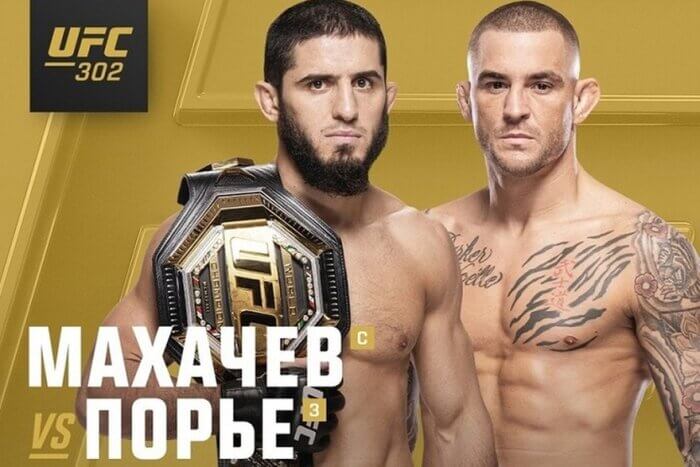 UFC 302 смотреть онлайн Махачев - Порье